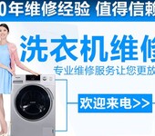 杨公桥维修洗衣机电话杨公桥三洋洗衣机维修