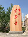 明石石業(yè)刻字石,資陽晚霞紅景觀石