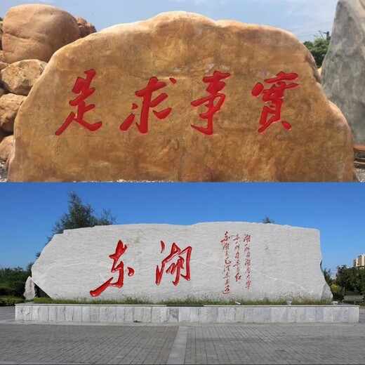 明石石业刻字石,苏州景观石门牌石厂家