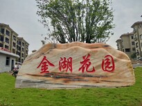 供應武漢景觀石，大學校園景觀石刻字圖片2