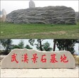 明石石业武汉景观石厂家,武汉太湖石假山图片