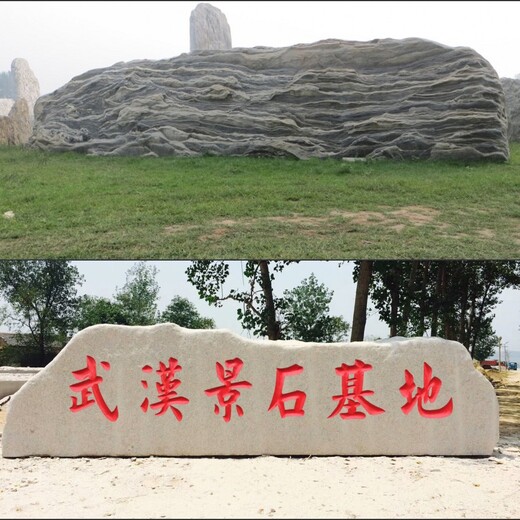 明石石业武汉景观石厂家,鄂州草坪景观石