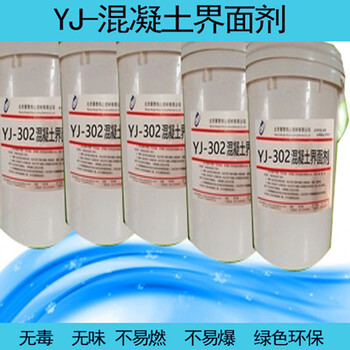 yj-302混凝土界面剂供应商价格