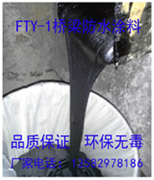 北京昌平FYT-1桥梁防水涂料报价