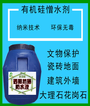 北京纳米硅防水剂生产厂家