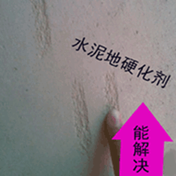 山西太原水泥地面固化劑