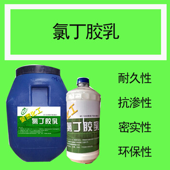 顺义赵全营氯丁胶乳防水涂料新价格