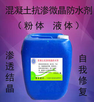 湖南韶山混凝土抗?jié)B微晶防水劑價格合理