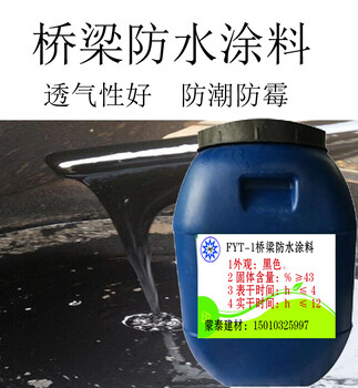 大兴礼贤FYT-1路桥防水涂料销售电话