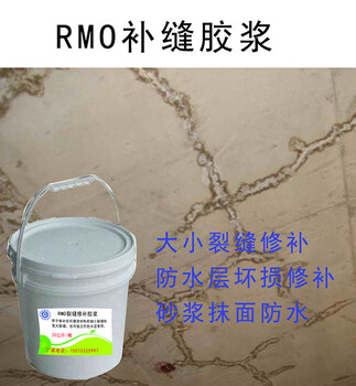 浙江湖州RMO裂缝修补胶浆批发价