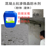 技术常州混凝土抗渗微晶防水剂掺量图片0