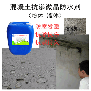技术常州混凝土抗渗微晶防水剂掺量