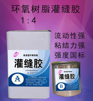 北京环氧树脂灌缝胶产品