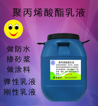 浙江臺州聚丙烯酸酯乳液銷售商