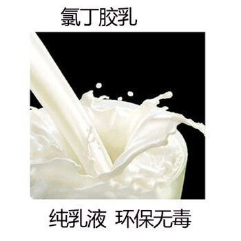 阳离子氯丁胶乳用途说明