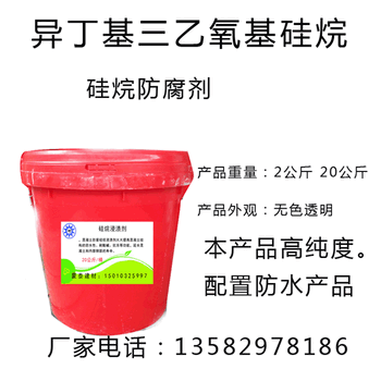 黑龙江七台河异辛基三乙氧基硅烷检测报告