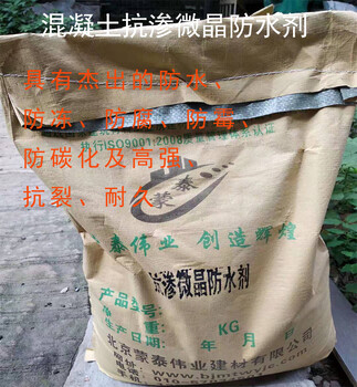 河北邯鄲混凝土防水外加劑廠家