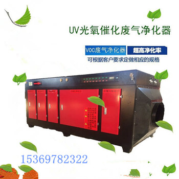 光氧废气净化器uv光解除臭设备喷漆印刷厂废气处理设备