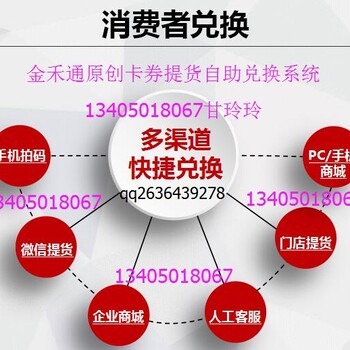 礼品卡券自助提货兑换管理系统软件供应商