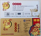 食品生鲜券卡提货软件，二维码礼券提货系统