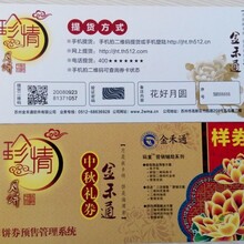 月饼卡券提货系统门店管控提货卡