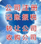 投资咨询公司转让,转让北京100万投资咨询公司