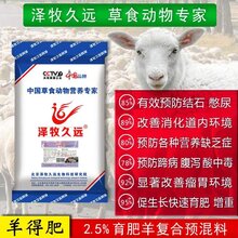 泽牧久远肉羊预混料预防尿结石快速增重提高采食量图片