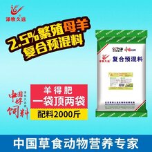 泽牧久远母羊预混料促进发情营养均衡母健羔壮图片