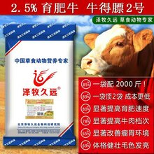 泽牧久远牛得膘提高育肥速度提高牛肉档次月增重100斤图片