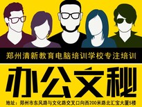 郑州办公自动化软件培训郑州办公培训班图片0