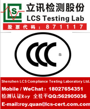 深圳哪里可以做空調(diào)器的CCC認(rèn)證？CCC認(rèn)證收費(fèi)多少？周期多長？圖片