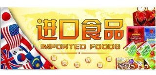 进口食品商检报关所需单证文件图片3