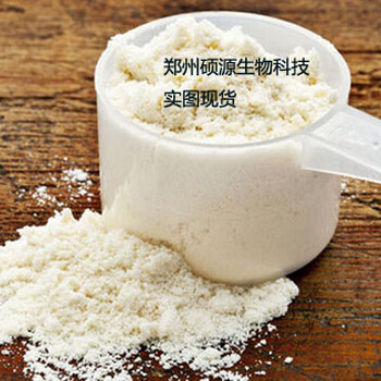 郑州硕源食品级乳清粉的价格，进口乳清粉