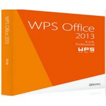 wps2013版