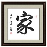 青原区多少钱一平尺？王蒙字画图片4