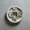 安徽省合肥市蜀山区评估价格大清铜币