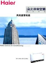 沈阳海尔中央空调销售公司