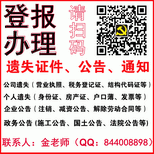 贵州都市报遗失刊登电话0851-8555-5144图片1