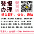 贵州都市报登报电话0851-8555..5144图片