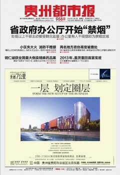 贵州都市报联系办理刊登办理电话