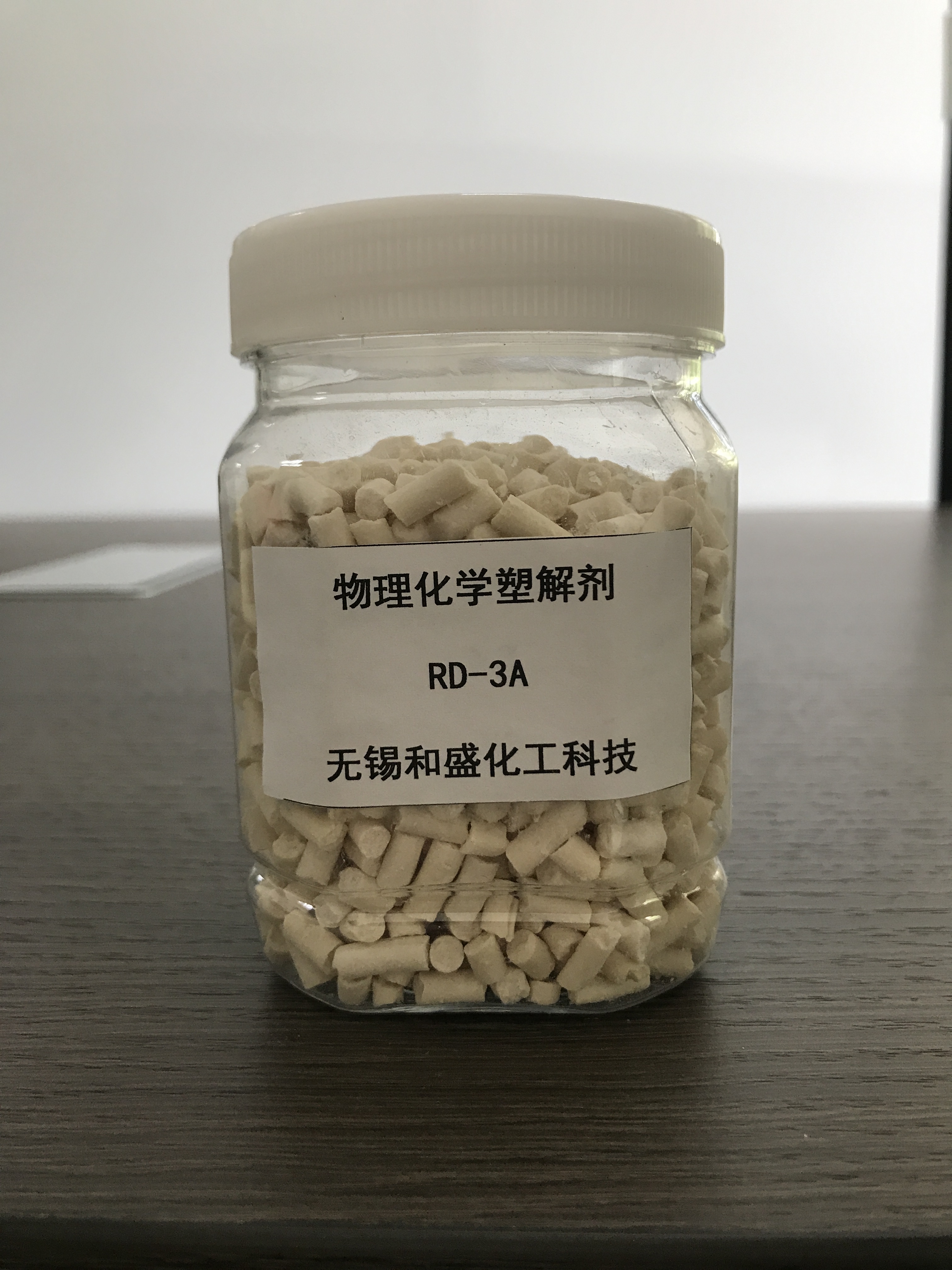 橡胶塑解剂