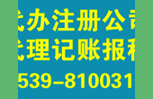 临沂注册公司的所需要的材料图片