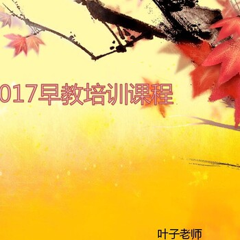 门头沟永定亲子教育指导师研习班17年后一期招生欲报从速