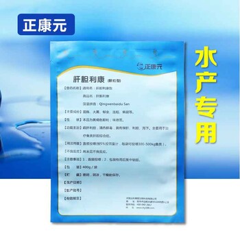 肝膽利康散廠家供應(yīng)水產(chǎn)保肝利膽藥批發(fā)電話魚藥哪里賣