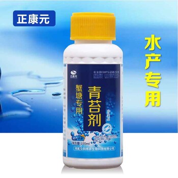 青苔凈批發(fā)螃蟹塘可用清苔劑批發(fā)信息不傷水草