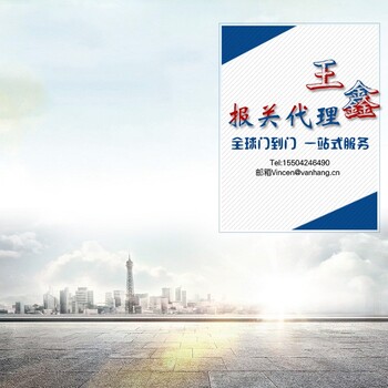 上海进口传感器报关公司欢迎您