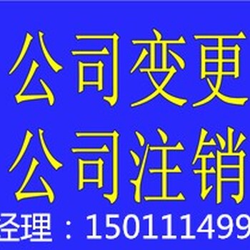 企业法人及股东被列入黑名单后对他们有什么影响怎样做会被列入黑名单吊销转注销流程