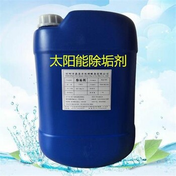 太陽能除垢清洗劑