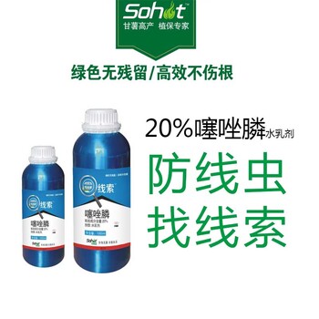 甘薯莖線蟲防治噻唑膦甘薯地下害蟲防治藥根結(jié)線蟲防治