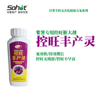 紅薯控旺膨大素